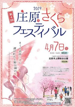 【譲渡会】4/7(日)、「みはら神明の里」と「庄原さくらフェスティバル」に参加(広島) 3 a5403644b6c9a3228fd371b2018c43ca e1554282096446