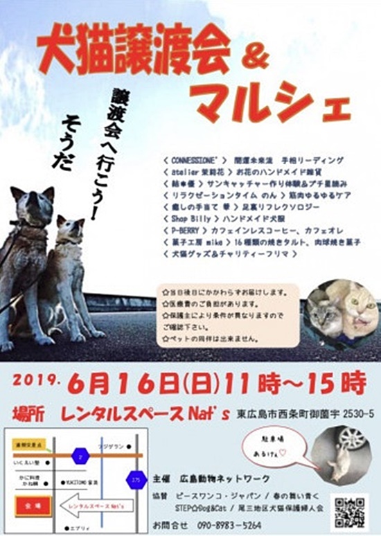 【譲渡会】6/16「犬猫譲渡会&マルシェ」に参加(広島) 3 a0f7f8d8869b0aec32e215758de7173f