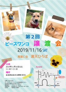【譲渡会】11/16(土)「第2回ピースワンコ譲渡会 in 満天ひろば」開催(奈良市) 1 0b006efae69caeeb69146ae6775cbb4a