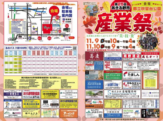 【譲渡会】11/9~10(土日)「あきる野産業まつり」に参加(あきる野) 2 a0f7f8d8869b0aec32e215758de7173f e1573026654454