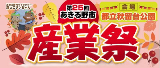 【譲渡会】11/9~10(土日)「あきる野産業まつり」に参加(あきる野) 1 cd2c1b2f3c1e543f9f9dc00d34b3e63c e1573025923700