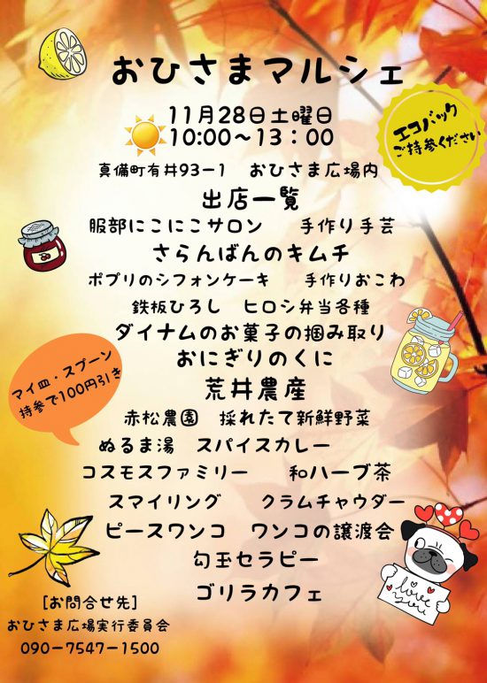 【ピースワンコの譲渡会】11/28(土)「おひさまマルシェ」譲渡会に参加(岡山県) 2 9c2a162289ad581b099e055a11f79834 e1606286401906