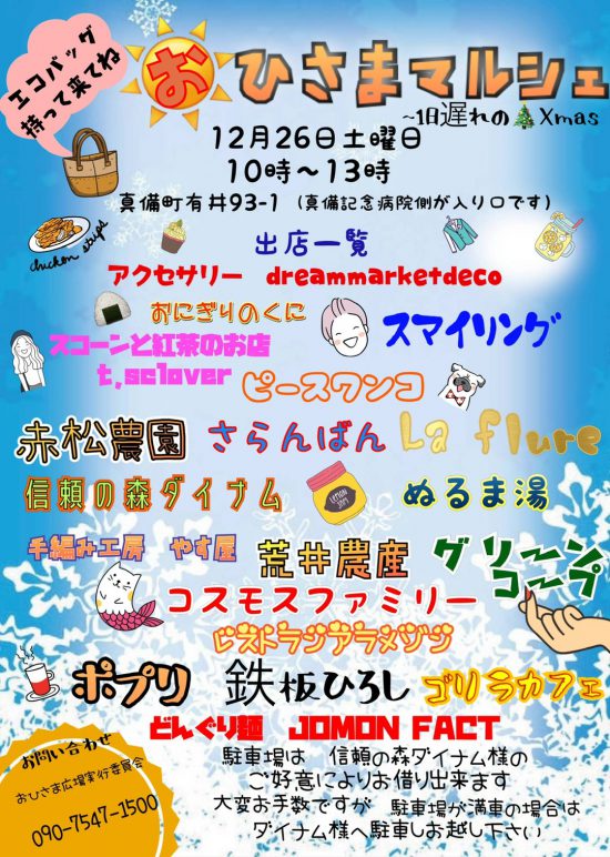 【ピースワンコの譲渡会】12/26(土)「おひさまマルシェ」譲渡会に参加(岡山県倉敷市) 2 1226 e1607579691302