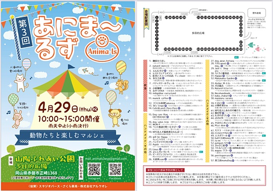 【ピースワンコの譲渡会】<中止決定>6/13(日) 「あにま~るず 動物たちと楽しむマルシェ」に参加(岡山) 3 552732694bfe4af2d13e79f10828e299