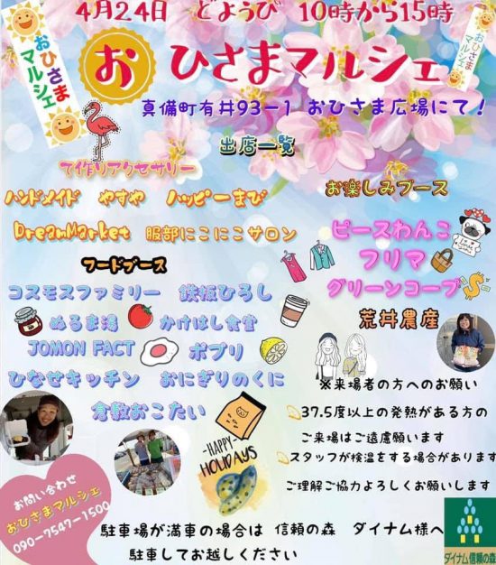 【ピースワンコの譲渡会】4/24(土)「おひさまマルシェ」譲渡会に参加(岡山) 2 f4c083e7bf05a734b31368ddc50b7a11 e1618819737368