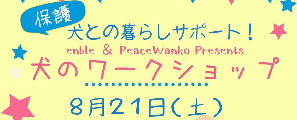 譲渡会・イベントのご案内 1 ade5ad8a29a9b8a072942aa372beb8c6