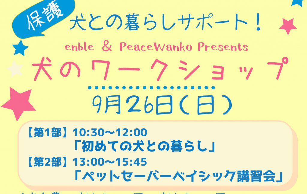譲渡会・イベントのご案内 4 bc8a5c10559d1343a8498d6e86fe5d13
