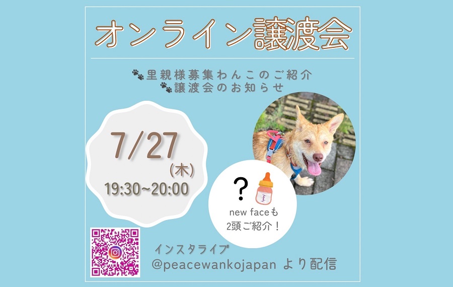 譲渡会・イベントのご案内 3 eyecatch hiroshima online