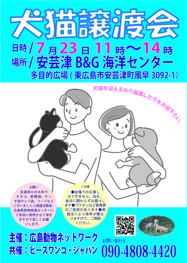 譲渡会・イベントのご案内 6 4c63f3b69facb708e7d0e64a8ba9f39d