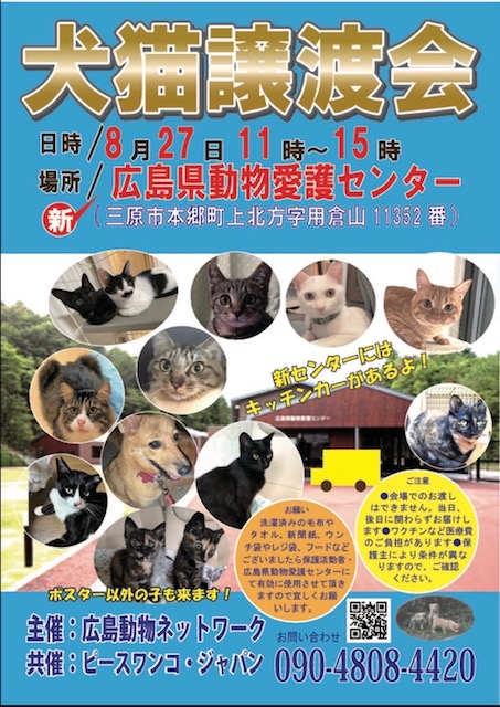 譲渡会・イベントのご案内 2 image1 10