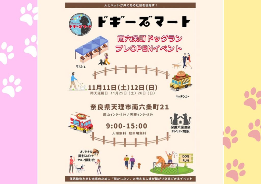 譲渡会・イベントのご案内 4 6c4797696a136fc05e7609e991e13b61