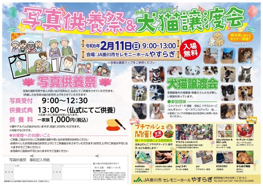 譲渡会・イベントのご案内 1 1 5