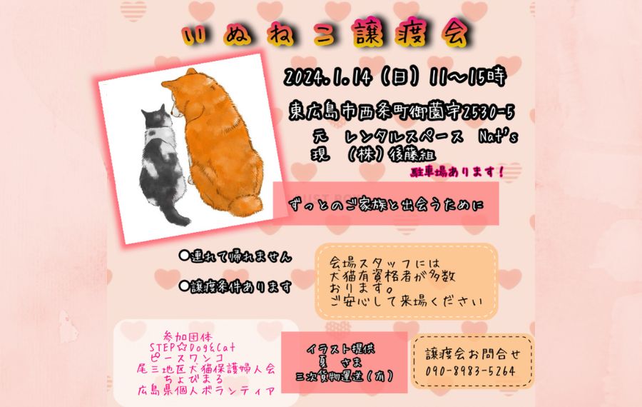 譲渡会・イベントのご案内 11 eyecatch 28 1