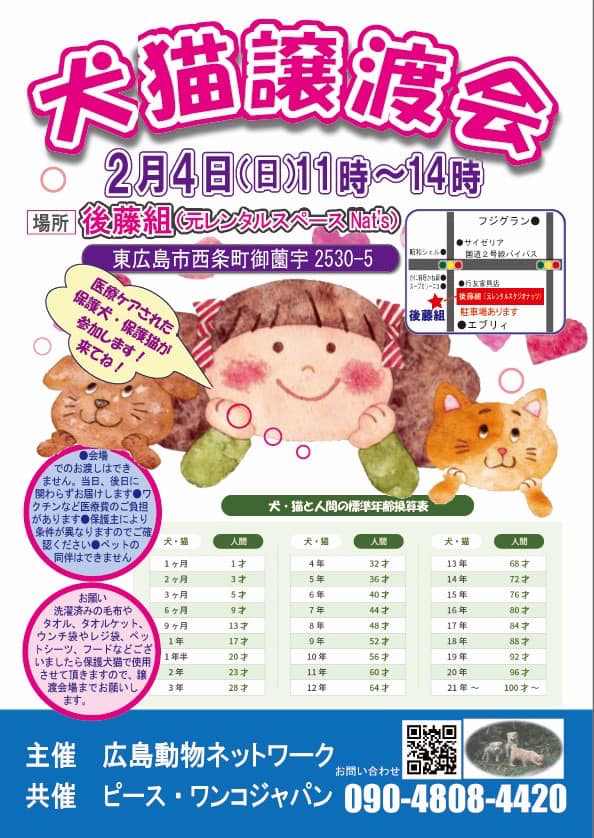 譲渡会・イベントのご案内 10 424774639 3714221105527490 9198396923933034765 n