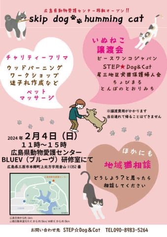 譲渡会・イベントのご案内 11 jinseki0204