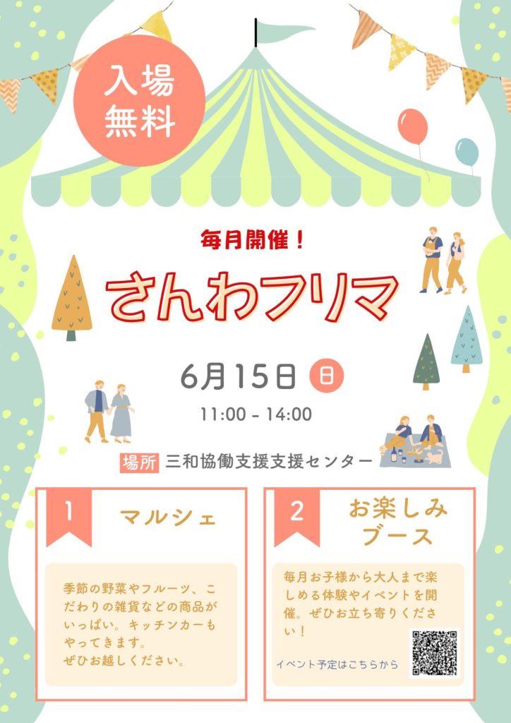 20250615%E3%81%95%E3%82%93%E3%82%8F%E3%83%95%E3%83%AA%E3%83%9E 2