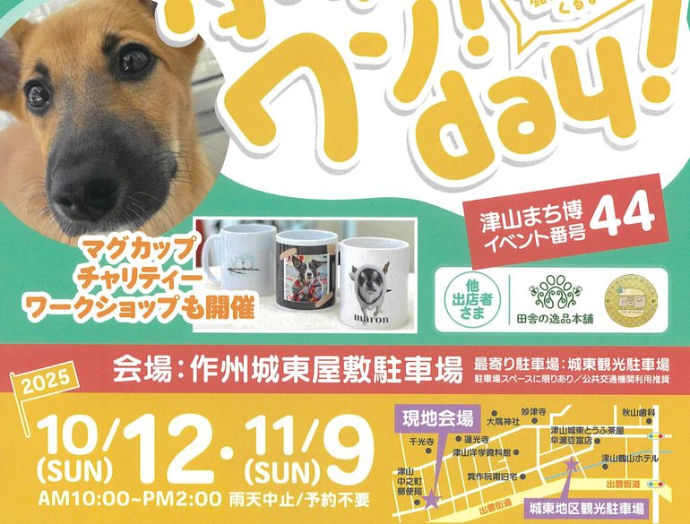 【ピースワンコの譲渡会】10/12(日)「保護犬と出会える、ふれあいワン!day! 」初開催!(岡山/津山市) 11 ad8f334404ec5cf65f91efa589c47499