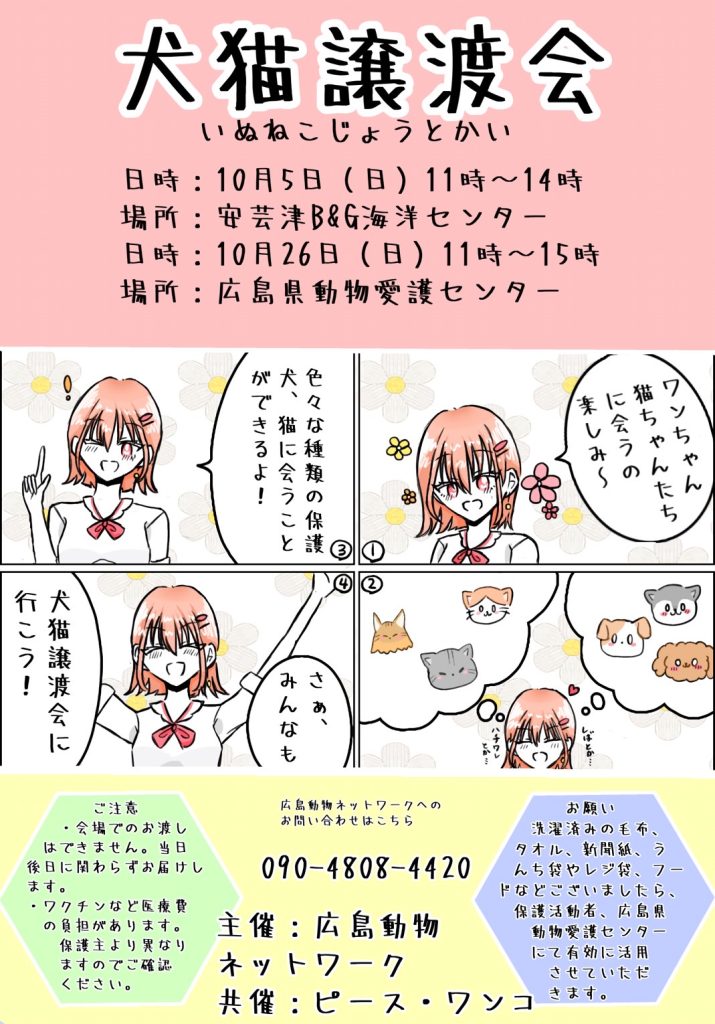 【ピースワンコの譲渡会】10/5(日)「犬猫譲渡会」に参加(広島/東広島市) 6 f22123c25540e07297f98ea882c21325