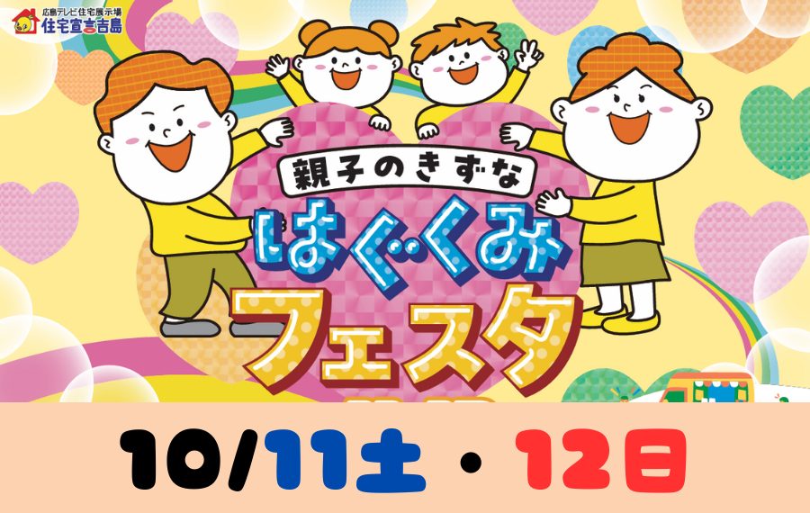 【ピースワンコの譲渡会】10/11(土)、12(日)「はぐくみフェスタ」に参加(広島/広島市) 3 078feb634867c7a519b09d9ff807ea77