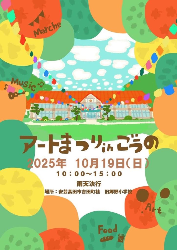 【ピースワンコの譲渡会】10/19(日)「アートまつりinごうの」に参加(広島/安芸高田市) 9 d21ce6612e6ad89d7adec5702494b979