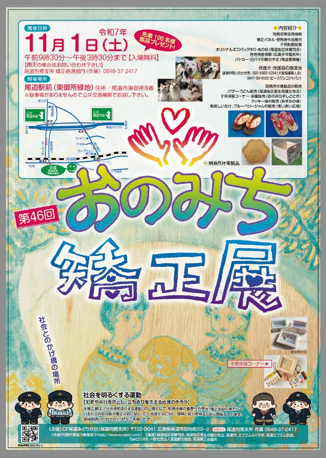【ピースワンコの譲渡会】11/1(土)「第46回おのみち矯正展」に参加(広島/尾道市) 2 b03eee21e937f5d727ff08f14f9b010f