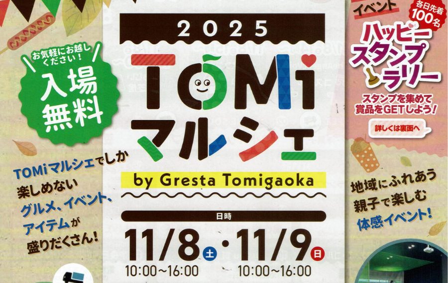 【ピースワンコのイベント】11/8(土)、9(日)「2025 TOMiマルシェ by Gresta Tomigaoka」に参加(奈良/奈良市) 11 5633c7851c03951727d35ac41b8bc770