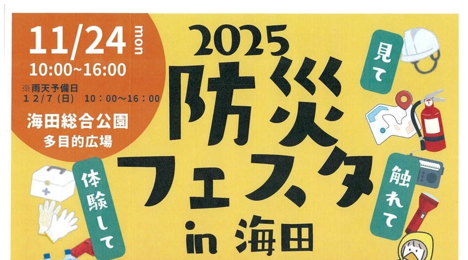 【ピースワンコの譲渡会】11/24(日)「2025防災フェスタin海田」に参加(広島/安芸郡海田町) 9 960c31fa7a25c1afb212bb39cb0a4e71