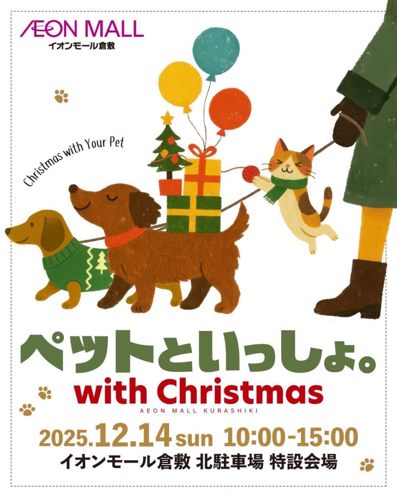 【ピースワンコの譲渡会】12/14(日)「ペットといっしょに。with Christmas」に参加(岡山/倉敷市) 4 line oa chat 251127 162646