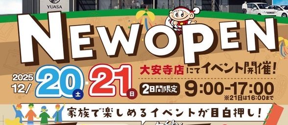 【ピースワンコの譲渡会】12/21(日)「鈑金コバック大安寺店 NEW OPEN」イベントに参加(岡山市) 2 鈑金コバック大安寺イベント