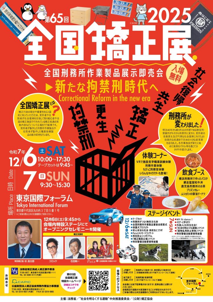 【第65回全国矯正展レポート】全国初の刑務所「保護犬育成プログラム」で活躍した保護犬“パクス”が出演 6 001448897 2