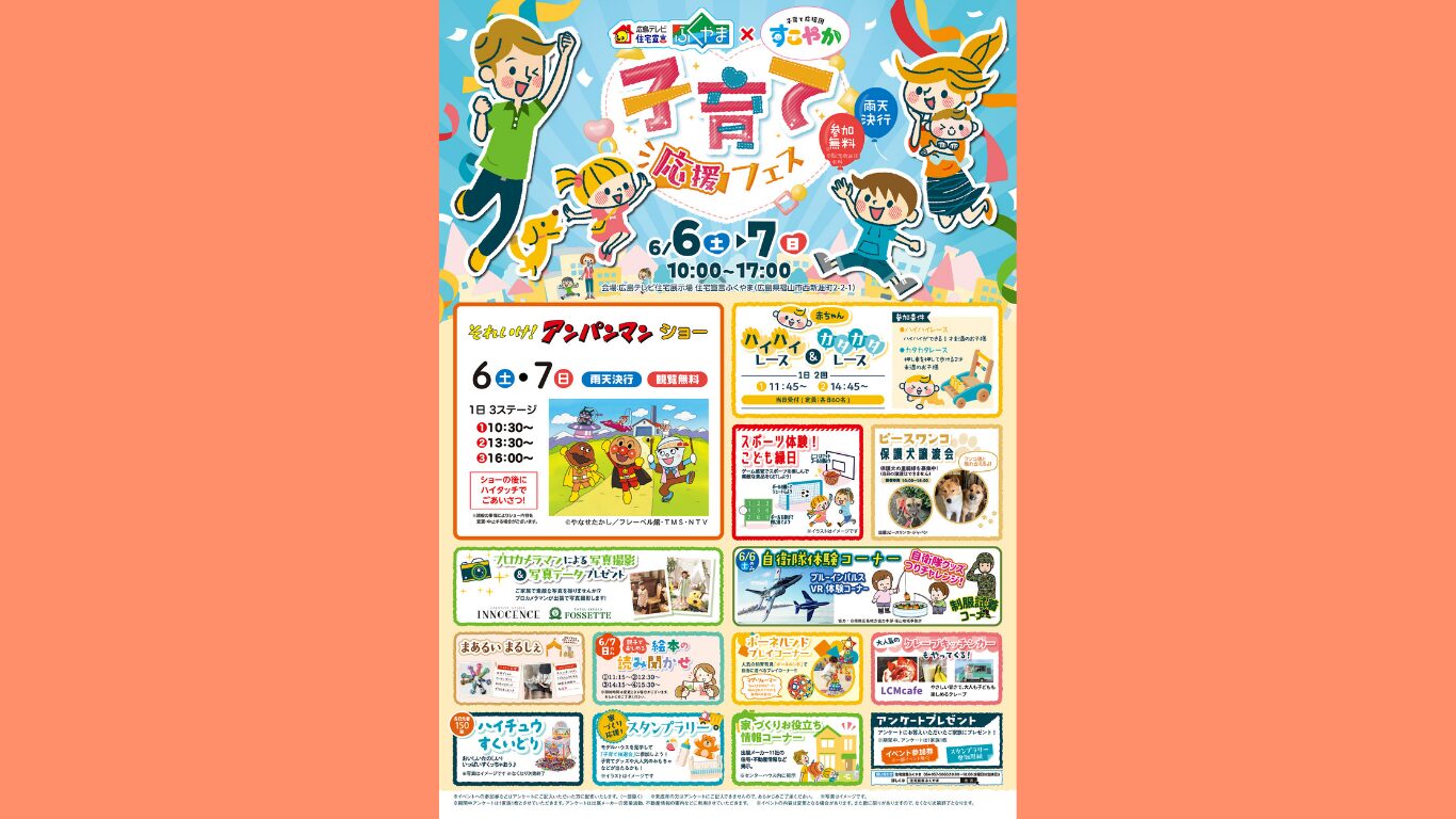 ピースワンコの譲渡会】6/6(土)、7(日)「住宅宣言ふくやま 子育て応援
